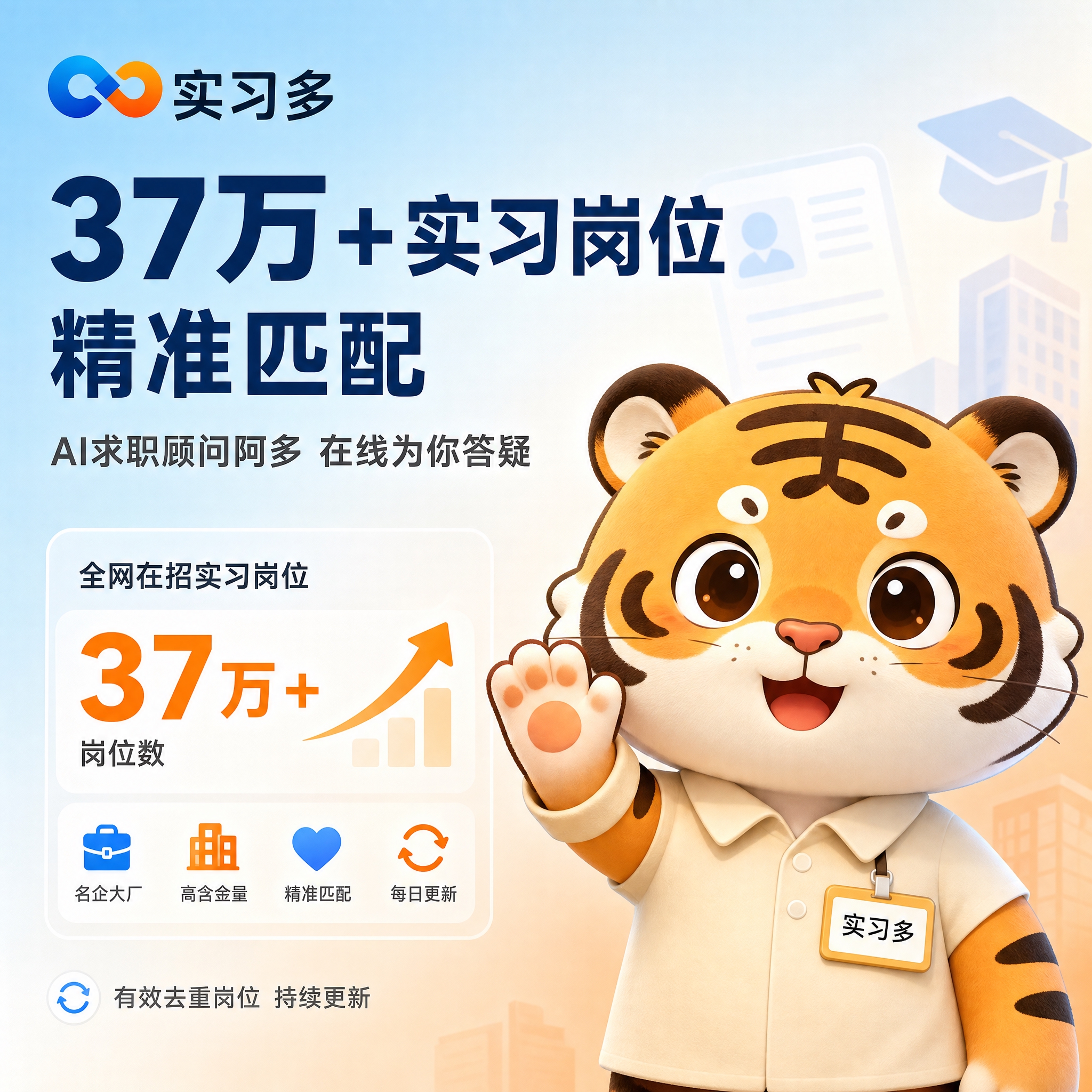 [主图-1] 服务主题与场景吸睛首图，展示实习多小程序海量实习… - 图片创意预览