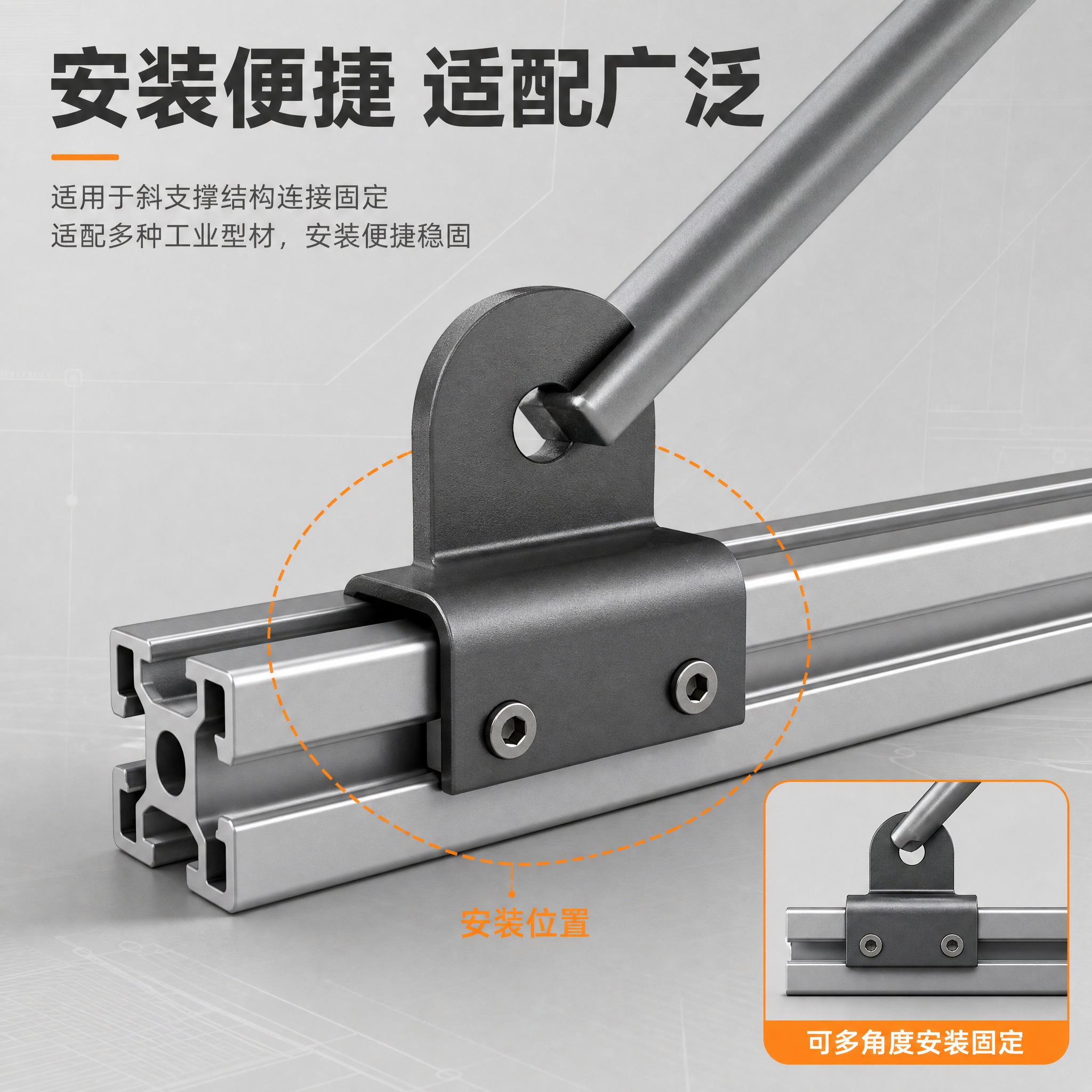 [主图-4] 斜支撑连接件安装应用示意图，展示产品实际使用场景… - 图片创意预览