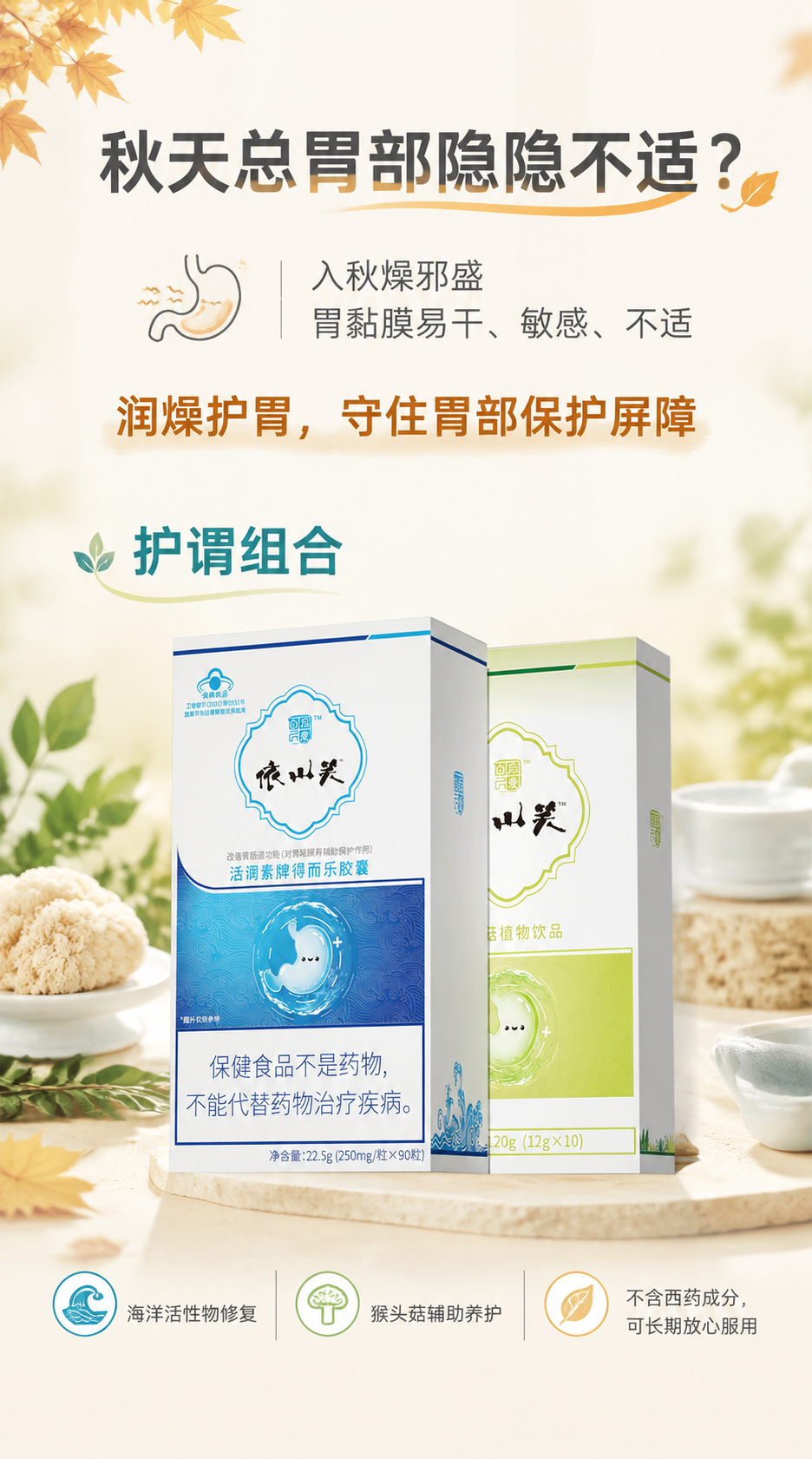 保健品养胃竖版海报，整体风格素净温润、以文案为主，浅米白+淡蓝… - 图片创意预览