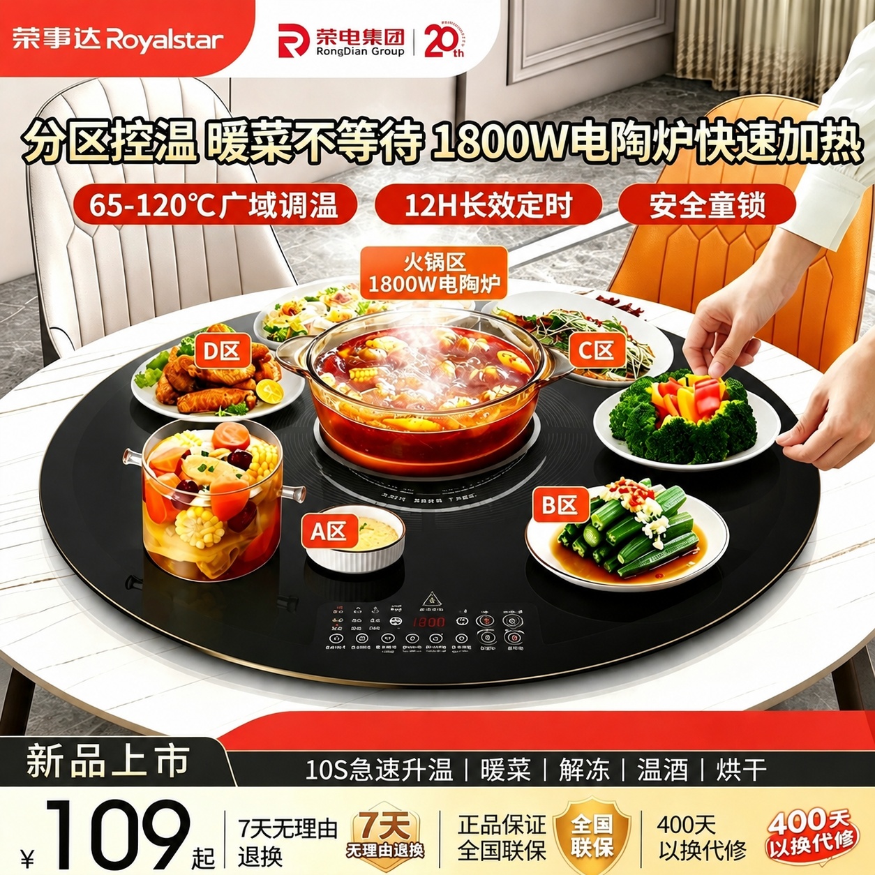 将图中的暖菜板主体替换为图二的万宝圆形黑色钢化玻璃暖菜板（中间… - 图片创意预览
