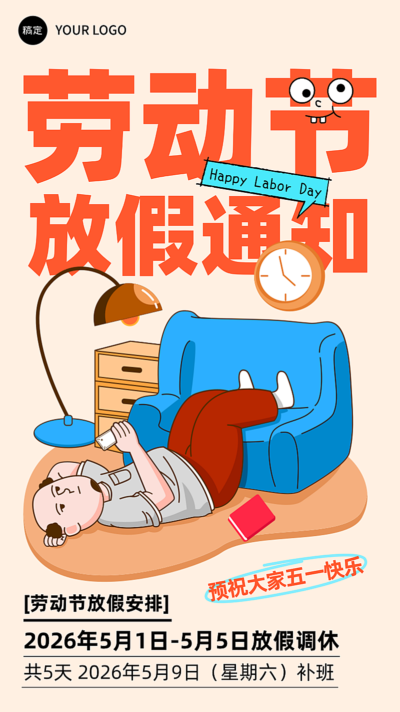 五一放假通知劳动节海报线条插画风格