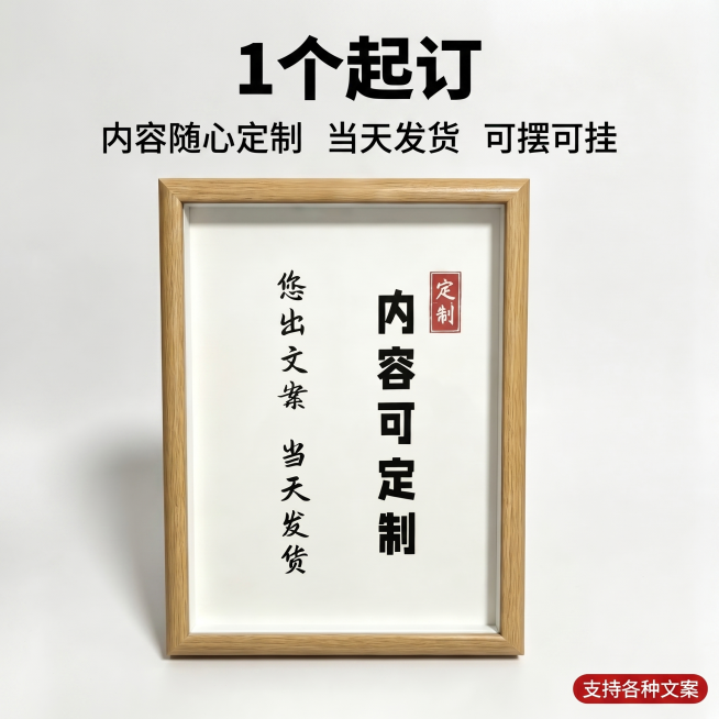 [主图 5] 服务优势总结
[氛围风格] 简约年轻化，干净直白
[画质] 商业摄影质感，光线柔和通透，产品清晰真实，画面干净高级
[元素] 定制摆台居中放置，展示完整产品外观，保持原木浅木框材质颜色与预览效果