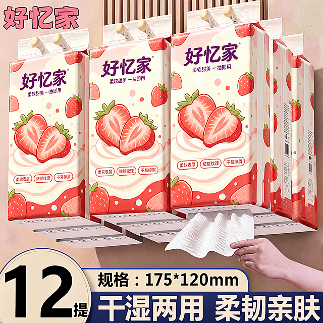 将图中所有悬挂式面巾纸包装的图案全部替换为第一张白底图中的草莓奶油风格包装设计，保留"好忆家"品牌名、草莓图案、奶油波浪元素、粉色红色配色和产品卖点文字，包装的悬挂结构、挂孔、底部抽纸开口和抽出的纸巾保持不变，场景中的挂钩、墙面、手和底部的促销文字信息保持原样，整体光影和透视角度与原图一致，真实自然的产品摄影效果