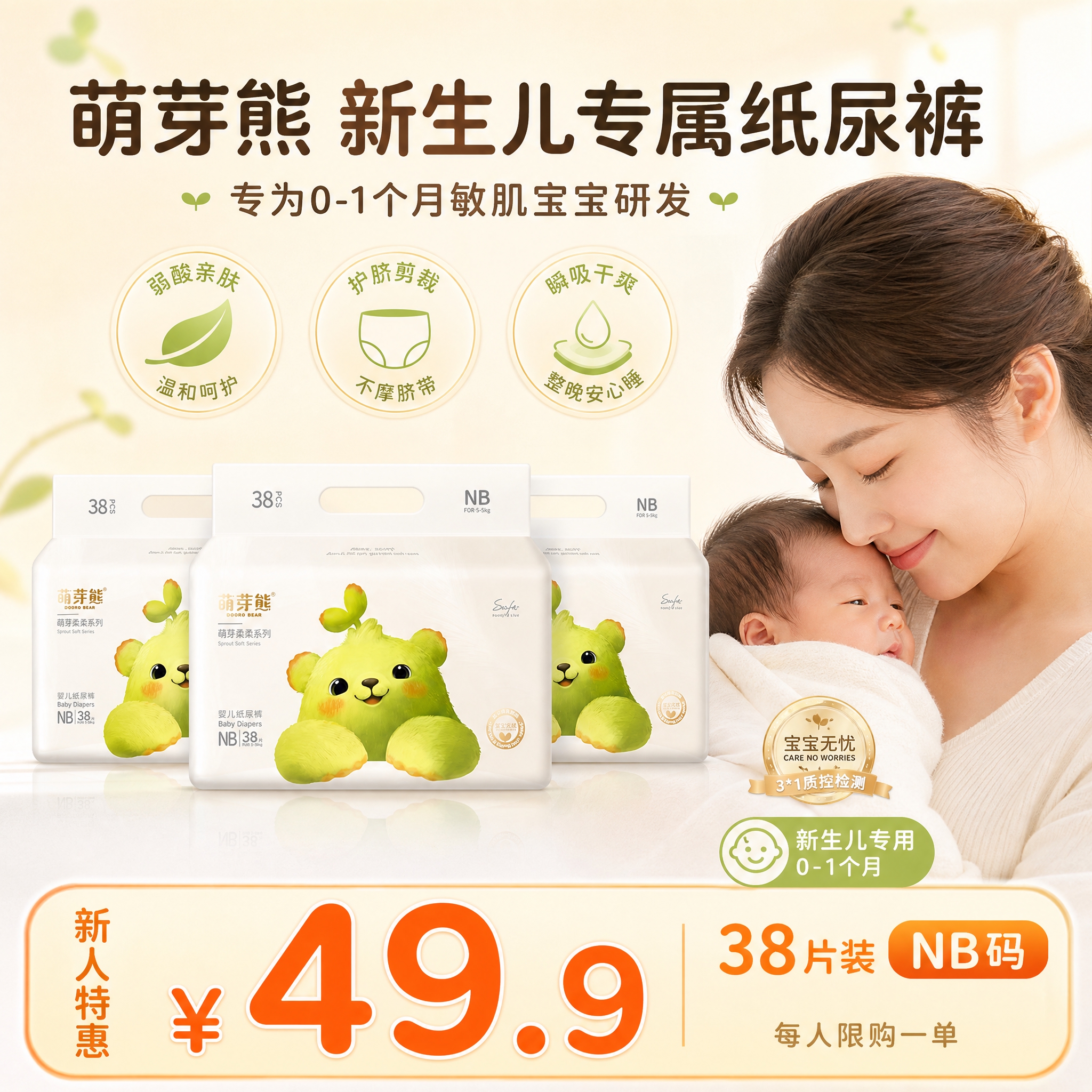 [主图-10] 信任背书+促销转化图 突出敏肌优选 新生儿专用… - 图片创意预览