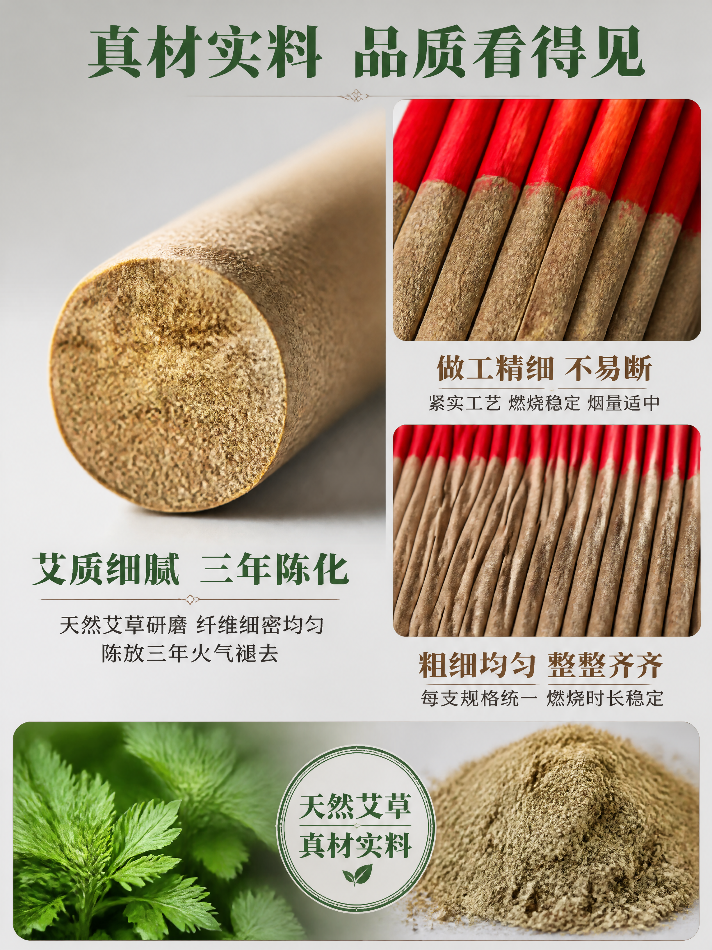 [第8张] 材质细节微距-艾草香品质工艺特写。本张使用【图1】… - 图片创意预览
