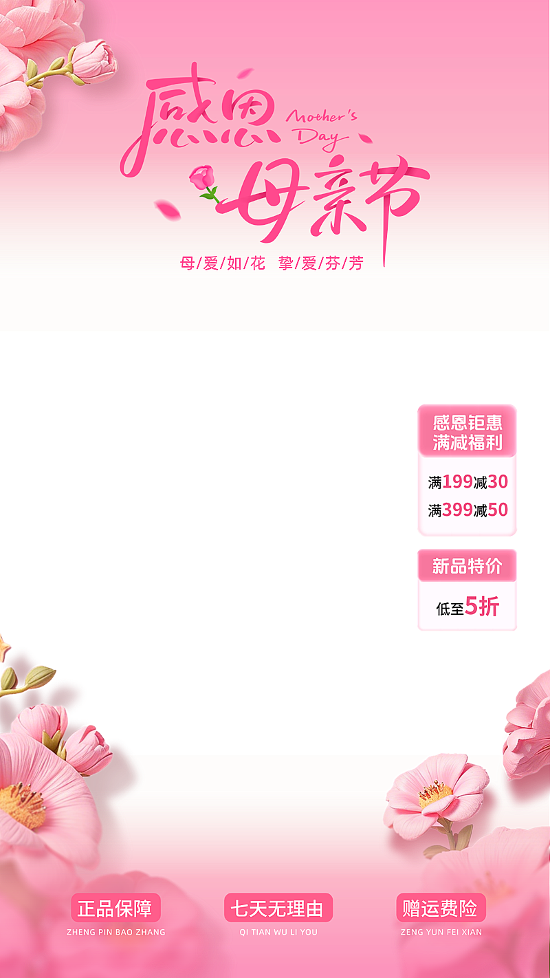 母亲节促销活动电商零售直播贴片组合