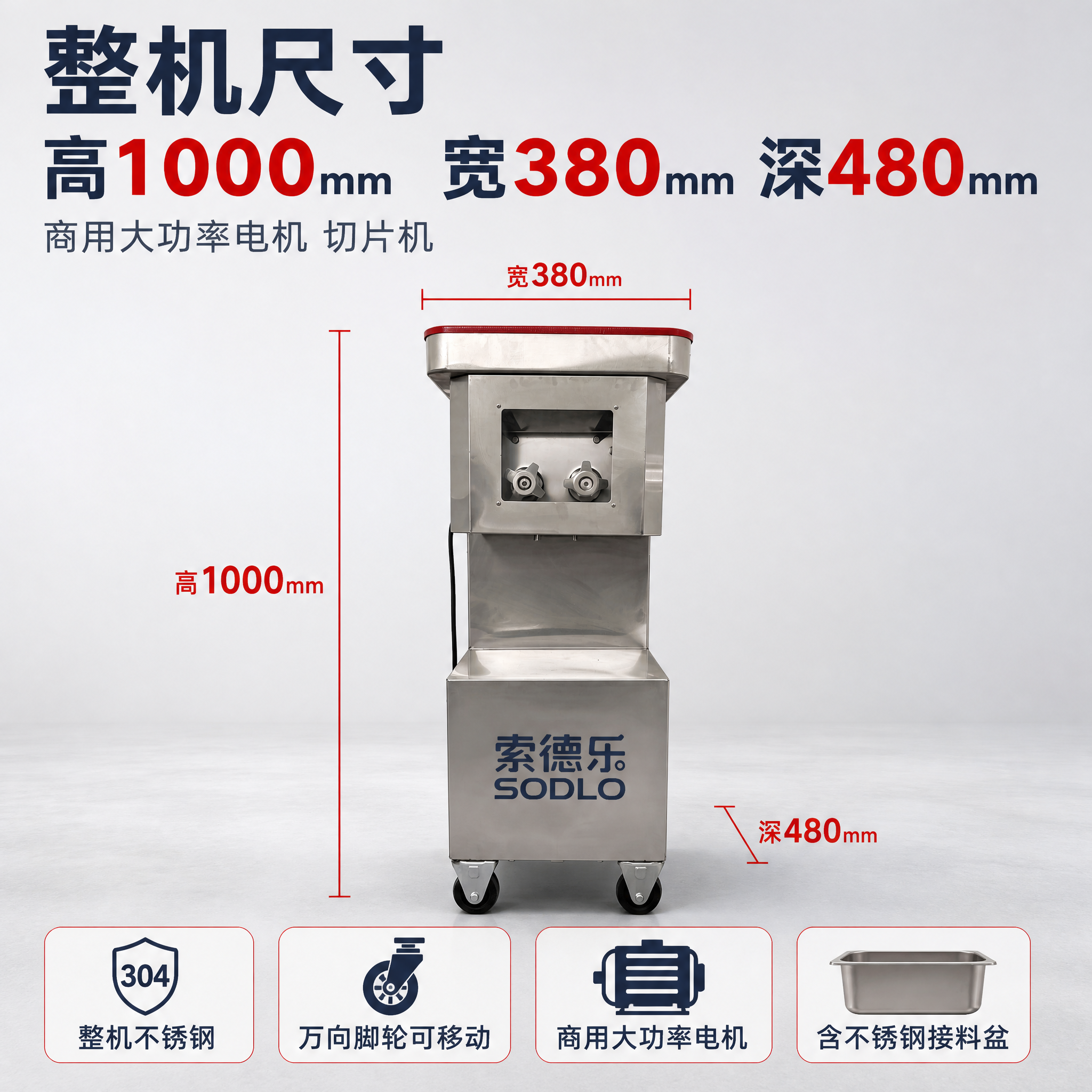 [主图-5] 索德乐 SODLO 商用切肉切片机规格参数页。唯… - 图片创意预览