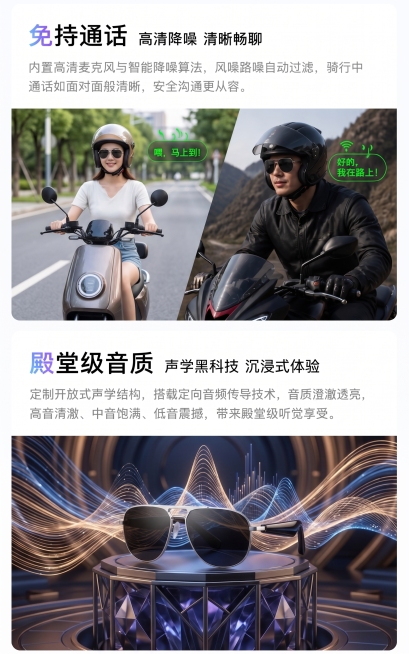 1、把免持通话场景图的左边图改为女生骑着电动车佩戴我的智能眼镜场/2、殿堂级音质的场景图重新设计，太丑了，凸显音质预览效果