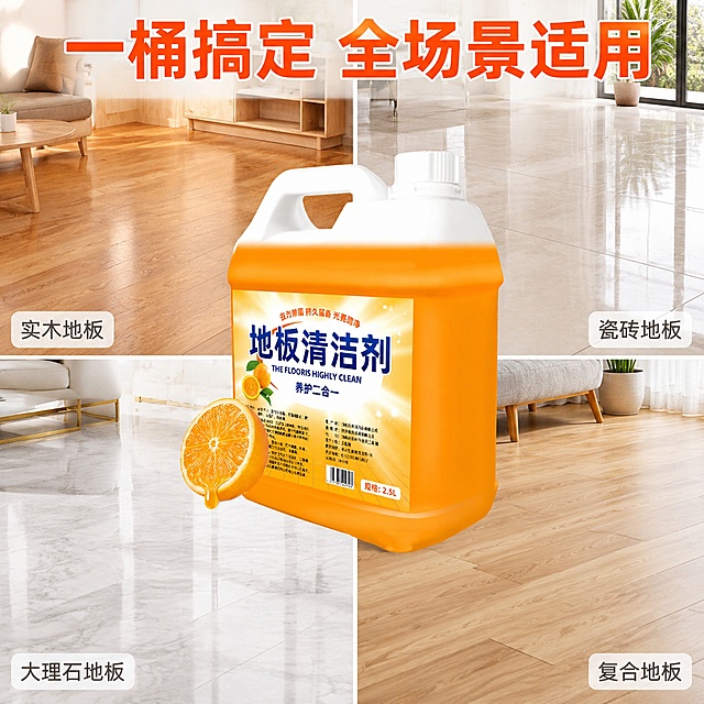 [主图-4] 多场景适配宫格图，展示地板清洁剂适用多种地板类型，真实自然场景风格，商业摄影质感。画面分成四个宫格，分别展示：实木地板、瓷砖地板、大理石地板、复合地板四个场景，产品放置在画面中央区域。保持产品外观（物理结构、材质质感、颜色）与输入产品图绝对一致，杜绝任何变形和色差，精细化处理。每个宫格展示对应地板类型的干净地面，场景自然真实。光影：每个宫格光线自然统一，整体明亮通透。配色：各个场景保持自然原色调，产品橙黄色在中心突出。文字版式：顶部大字"一桶搞定 全场景适用"深橘色粗体，每个宫格角落标注对应地板名称小字，白色半透明底保证文字清晰。输出要求：1:1比例，文字清晰锐利，超高清商业摄影质感，分辨率2K。负向提示词：变形，文字错乱，产品图模糊，背景杂乱，水印，电商平台Logo，场景差异过大光影不统一。