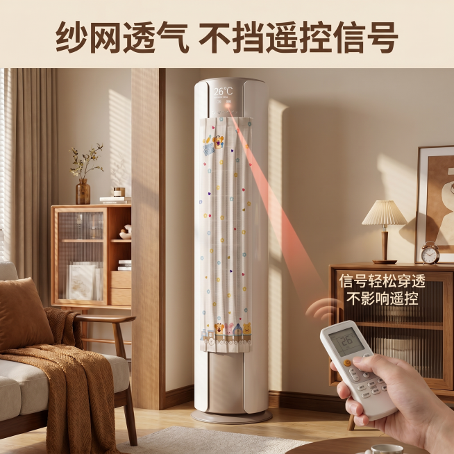 [主图 4] 不挡信号功能展示主图
[氛围风格] 新现代中古风，温馨居家生活感，高级雅致
[画质] 商业摄影质感、光线柔和通透、产品清晰真实、画面干净高级
[元素] 空调挡风帘安装后，展示遥控器对空调预览效果