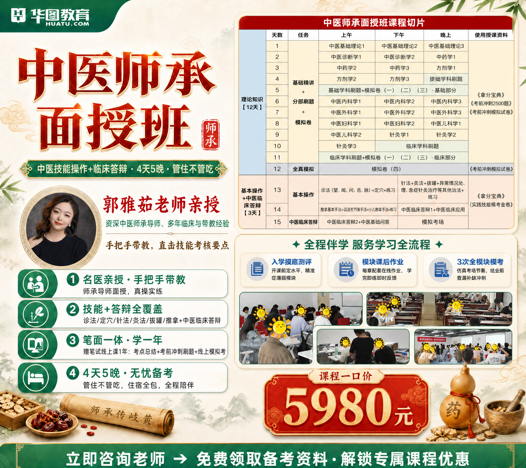 基于图1的中医师承面授班海报，做以下修改： 1. 【老师信息替… - 图片创意预览