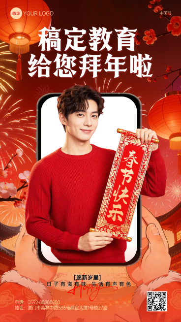 春节节日祝福教育培训喜庆感手机海报预览效果