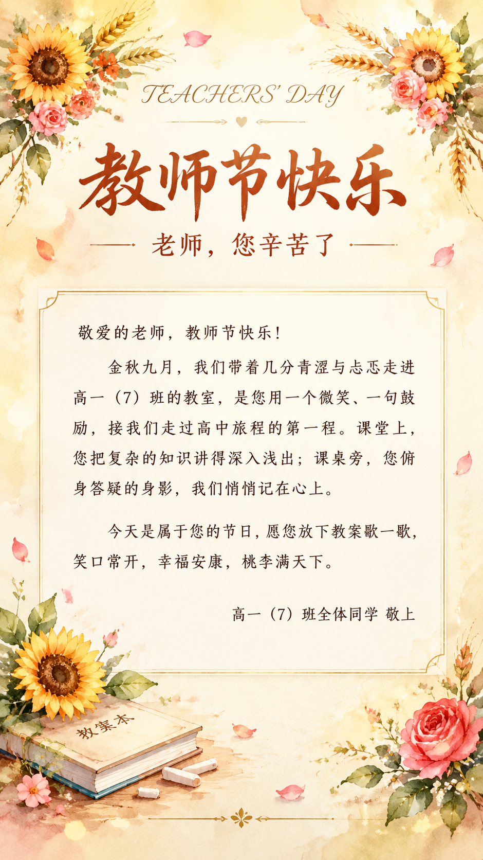 手绘水彩风格的教师节电子贺卡，竖版设计，温馨感恩、精致优雅的节… - 图片创意预览