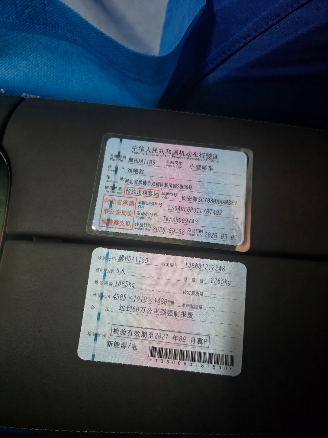 将行驶证上的"出租客运"修改为"预约出租客运"，将副页上的"强… - 图片创意预览
