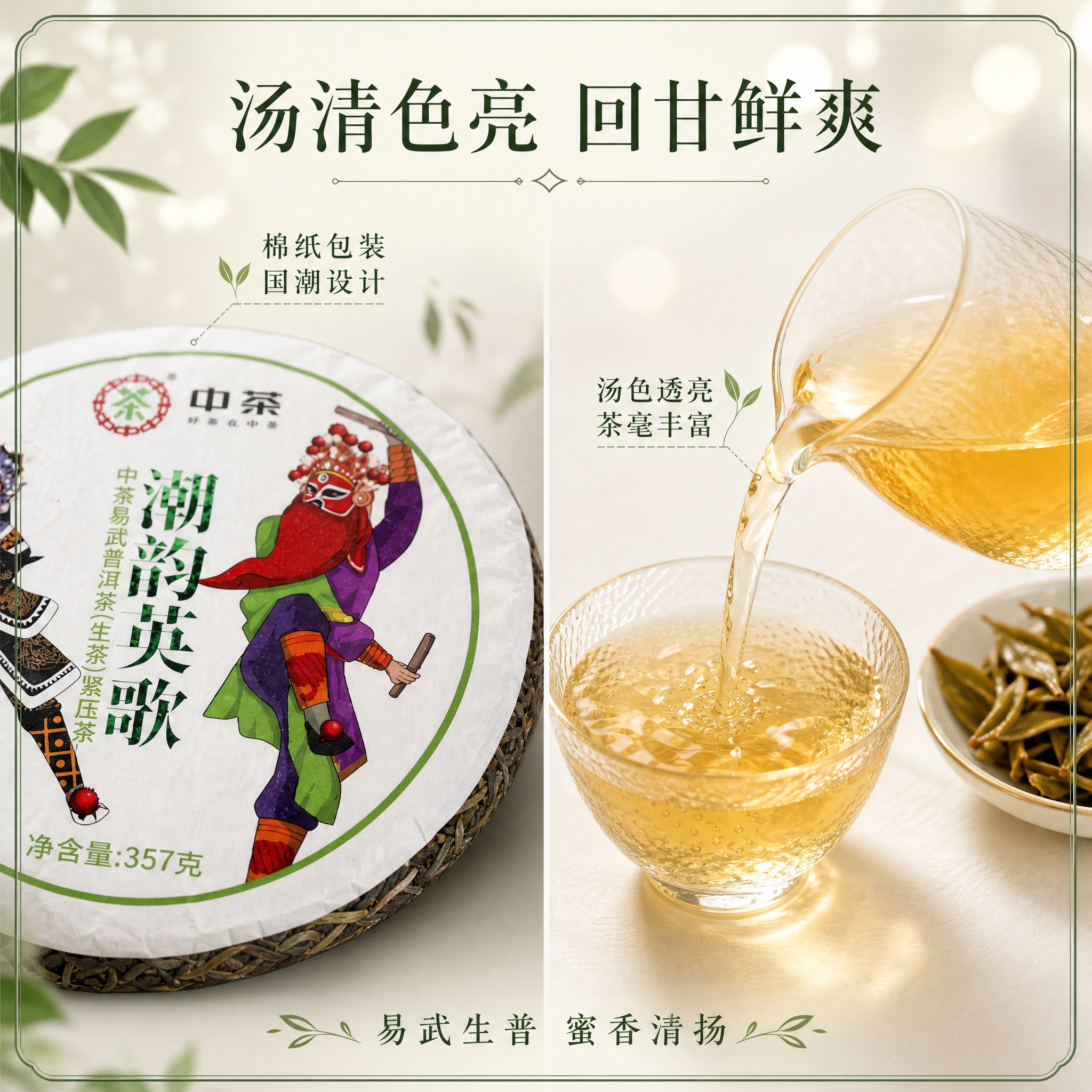 [主图-3] 细节与茶汤展示，清新风格微距特写普洱茶饼细节与冲… - 图片创意预览