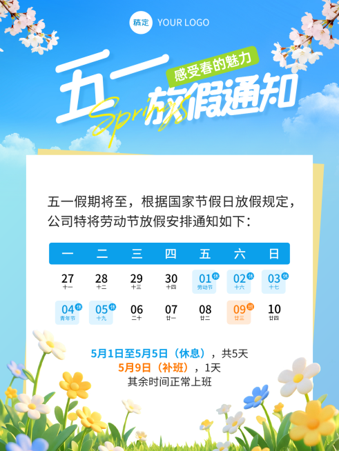 五一劳动节放假通知电商节日营销促销旅游出行3D感海报预览效果
