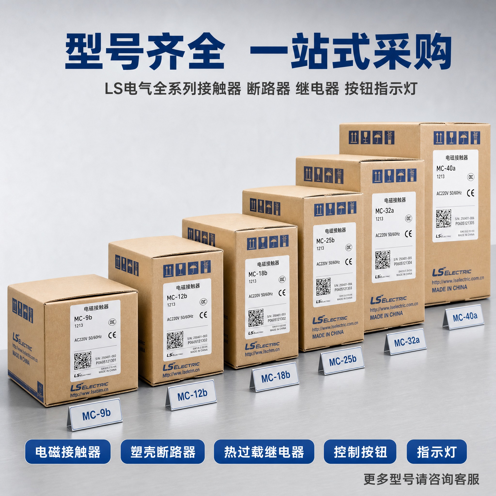 [主图-4] 主题：型号齐全 一站式采购。唯一任务：展示LS电… - 图片创意预览