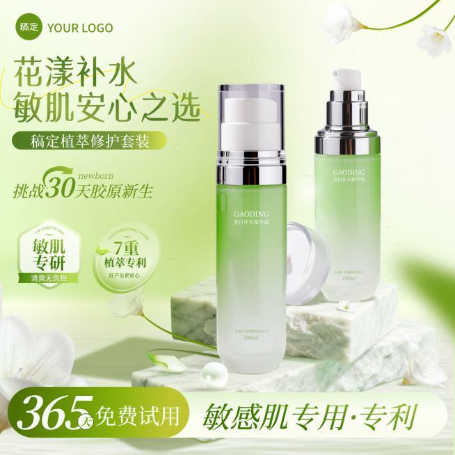绿色清新感水乳美妆护肤品电商海报预览效果
