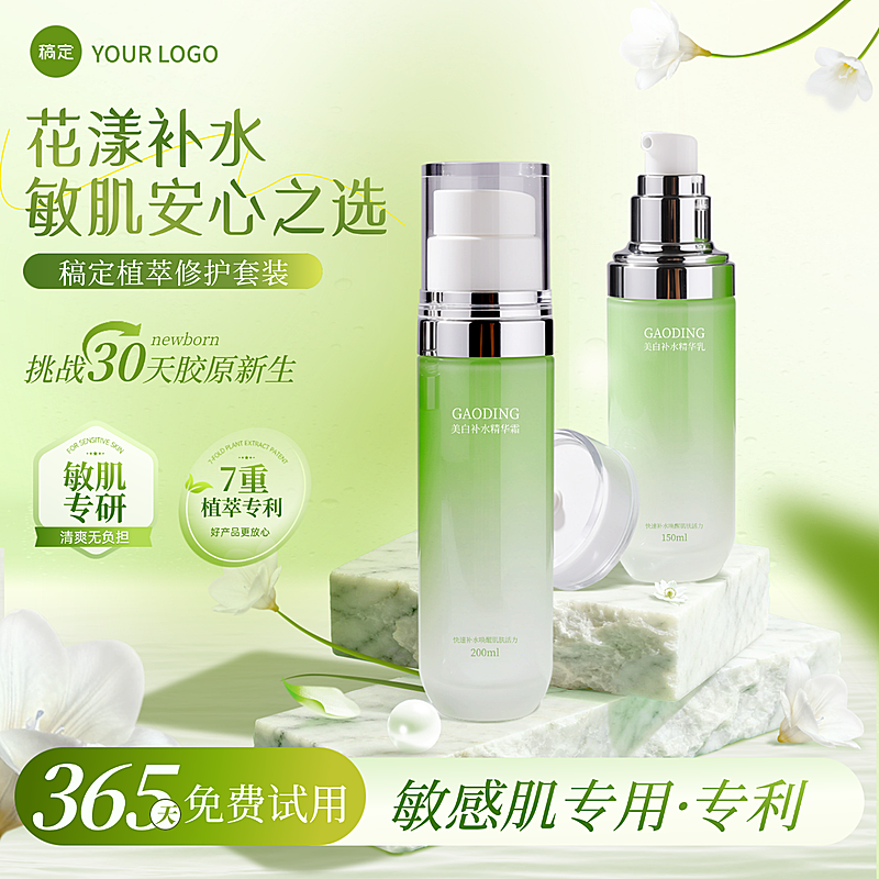 绿色清新感水乳美妆护肤品电商海报