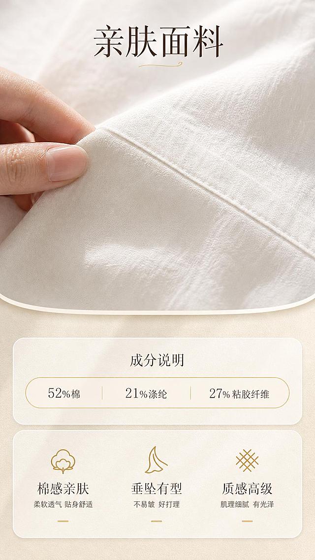 [商品] 使用【图1】白色高腰A字半身长裙面料局部；商品处理：保留白色棉混纺面料纹理、拼接缝线、自然垂坠感；增强面料织物质感与缝线精致度，自然去皱，不改变材质颜色。
[画面] 目标：面料工艺页，突出52%棉混纺亲肤透气垂坠感。构图：上方为面料微距特写（手指轻触面料表现触感），占画面50%，下方为成分说明和工艺卖点卡片，背景为浅米色织物肌理，有柔和侧光突出面料纹理，三层视觉层次。
[视觉] 套系策略：风格=高级轻法式商业摄影，简约有品牌感；标题字=纤细优雅衬线体；正文字=简洁无衬线体；主色=浅米色；背景延展=基于浅米色做深浅层级、同色渐变和细腻织物/哑光墙面质感；强调色=香槟金色，仅用于小面积图标、引线、细装饰线和标签；标题色=深暖棕；正文色=中暖灰；组件=圆角浅底信息卡、金色细线引线、极简标签；光影=左前侧柔和自然光，暖调，侧光突出纹理。
[文字] 上方主标题"亲肤面料"，成分栏：52%棉 21%涤纶 27%粘胶纤维；下方三个卖点：棉感亲肤「柔软透气 贴身舒适」、垂坠有型「不易皱 好打理」、质感高级「肌理细腻 有光泽」；文字横排，层级清晰。
[规格] 图片比例9:16竖版，4K，避免变形、错字、文字过小、冷蓝背景、面料颜色改变、材质失真、极限词。