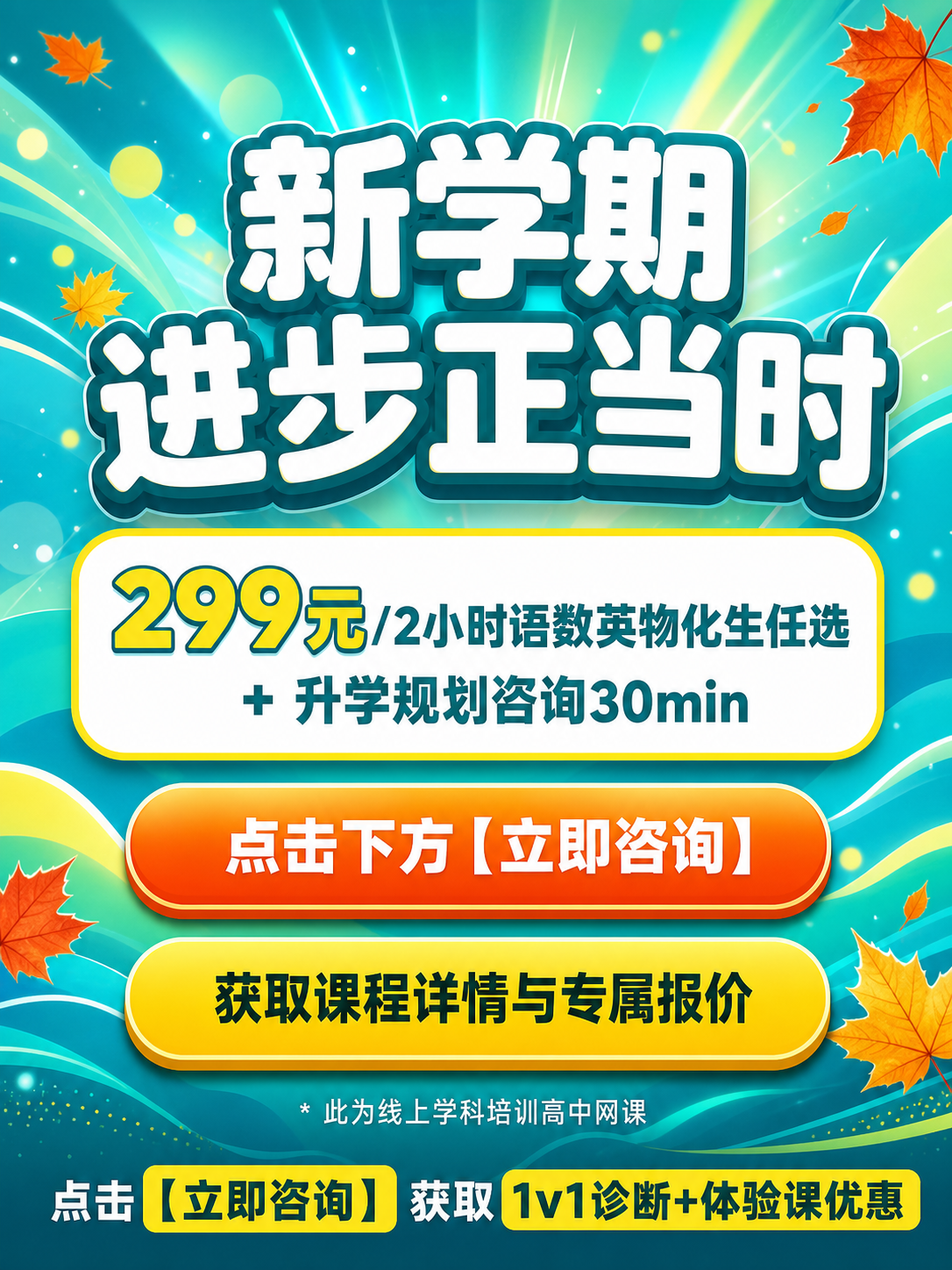 制作一张明快活泼K12风格的小红书竖版海报，3:4比例1080… - 图片创意预览