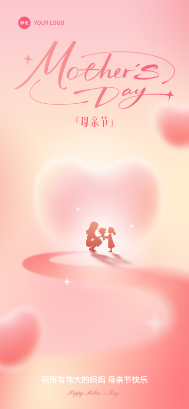 母亲节节日祝福浪漫感立体爱心祝福海报预览效果