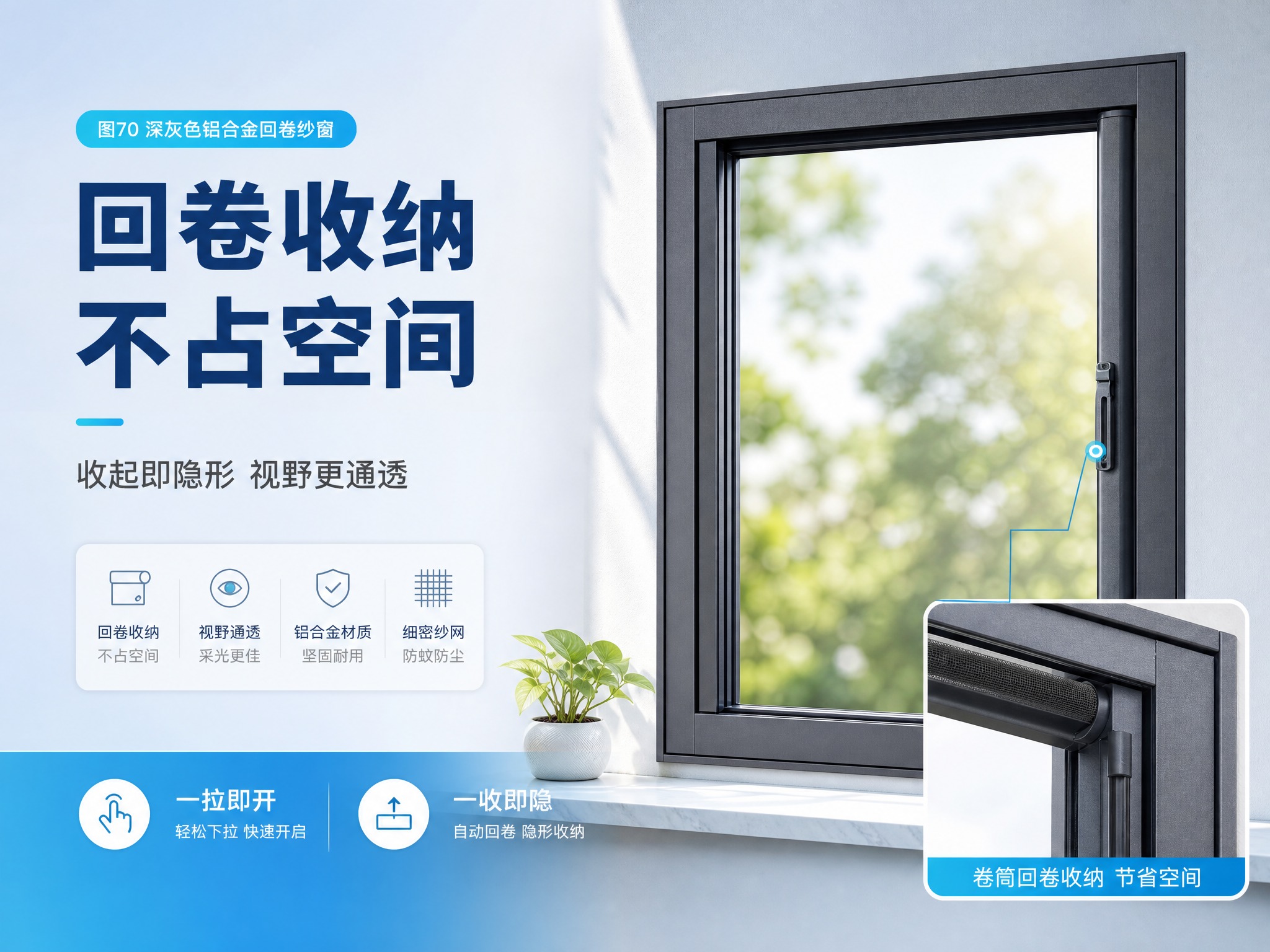 [商品] 使用【图70】深灰色铝合金回卷纱窗整机；保留外框、竖… - 图片创意预览