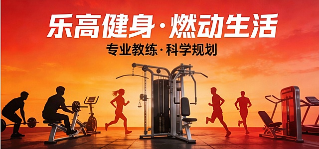 只要这一块，活力健身改为乐高健身