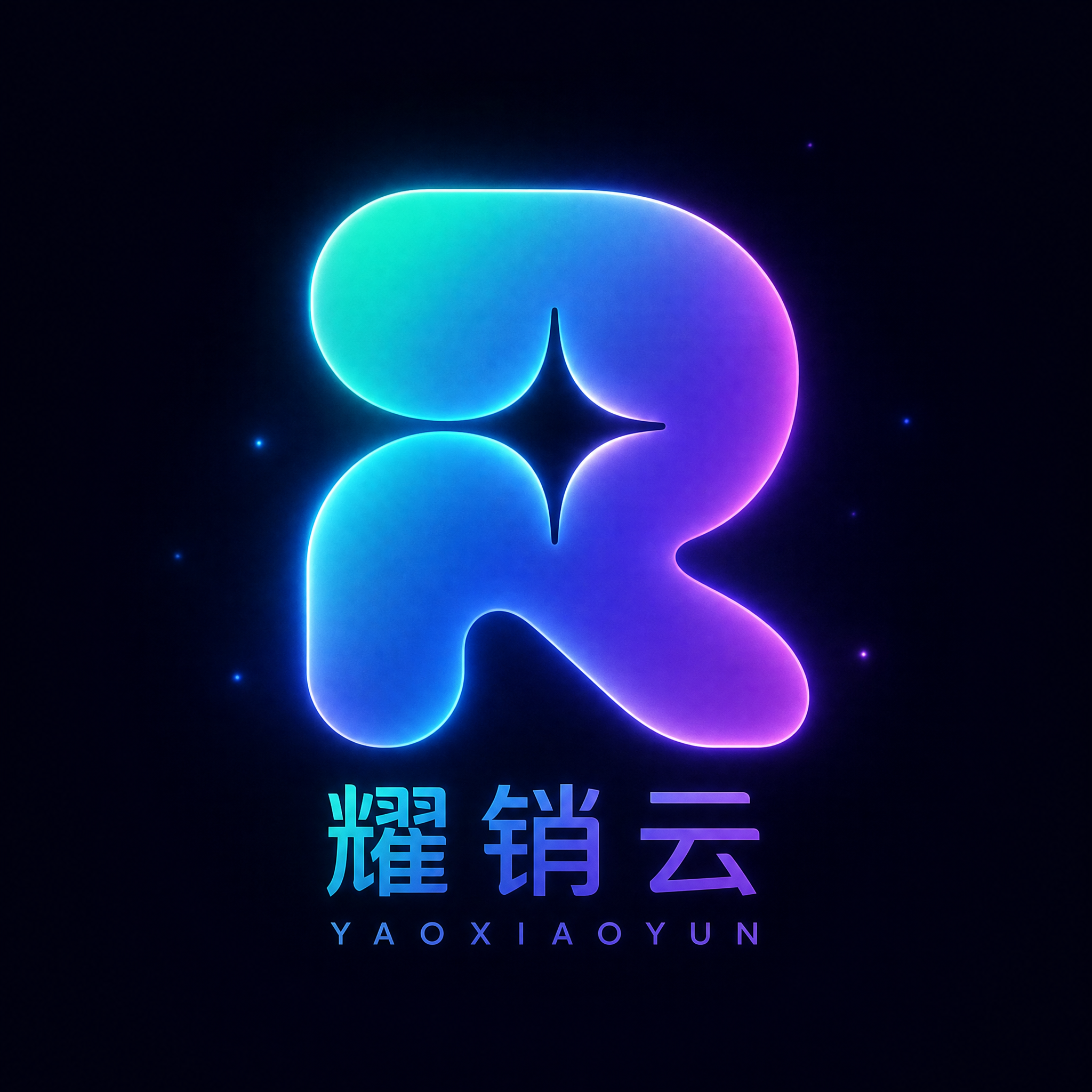一个以字母R为主体的极简logo设计，品牌名为耀销云。字母R采… - 图片创意预览