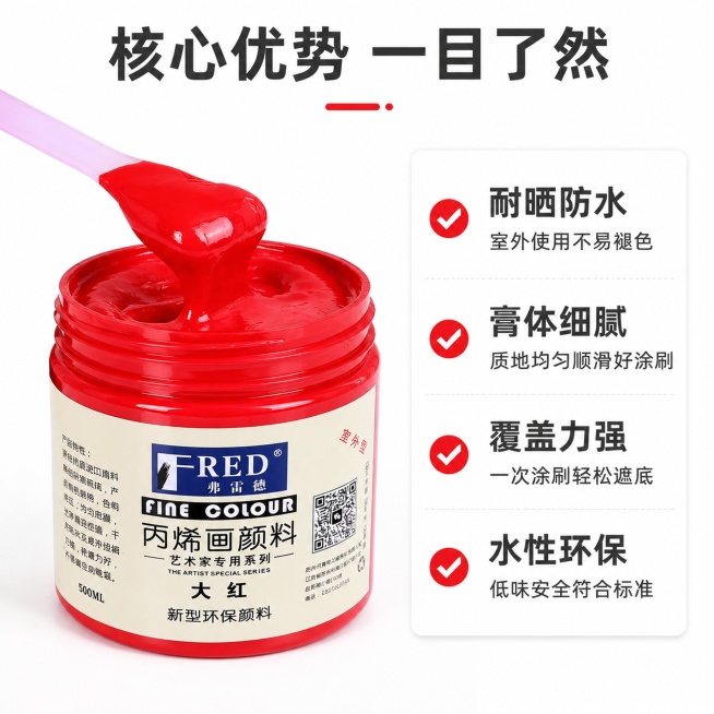 [主图-2] 丙烯颜料核心卖点展示图。
[氛围风格] 专业清晰重点突出的产品细节风格；
[画质] 商业摄影质感、光线柔和通透、产品清晰真实、画面干净高级。
[元素] 画面左侧展示打开盖子的大红丙烯颜料预览效果