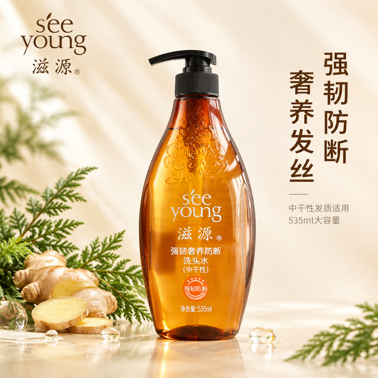 [主图-1] 首图品牌调性，极简植萃静物风格，突出滋源洗发水专… - 图片创意预览