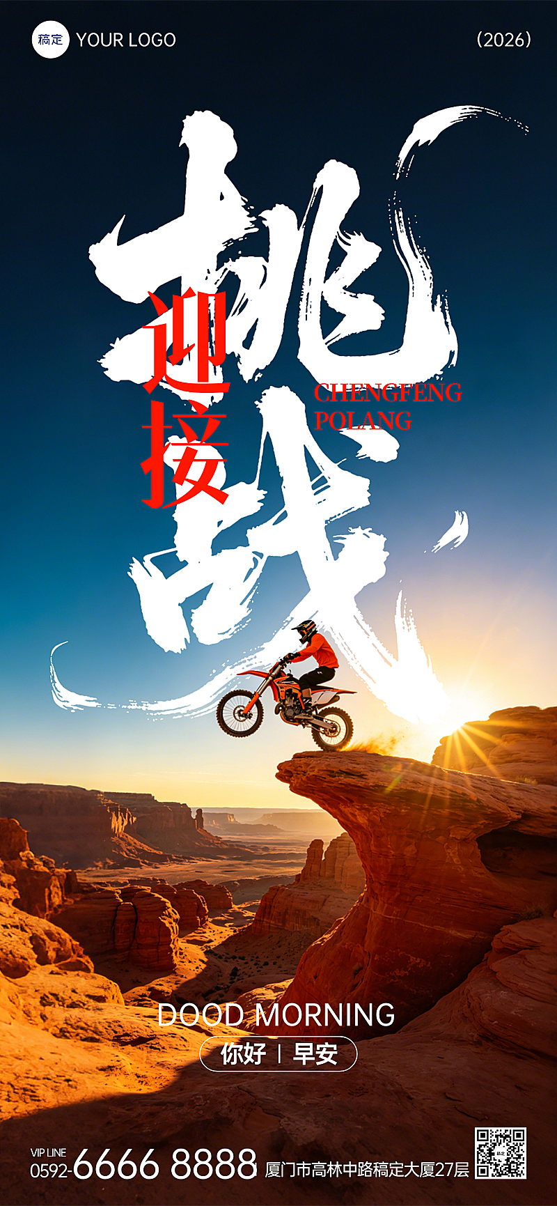 早安励志正能量系列全屏竖版海报