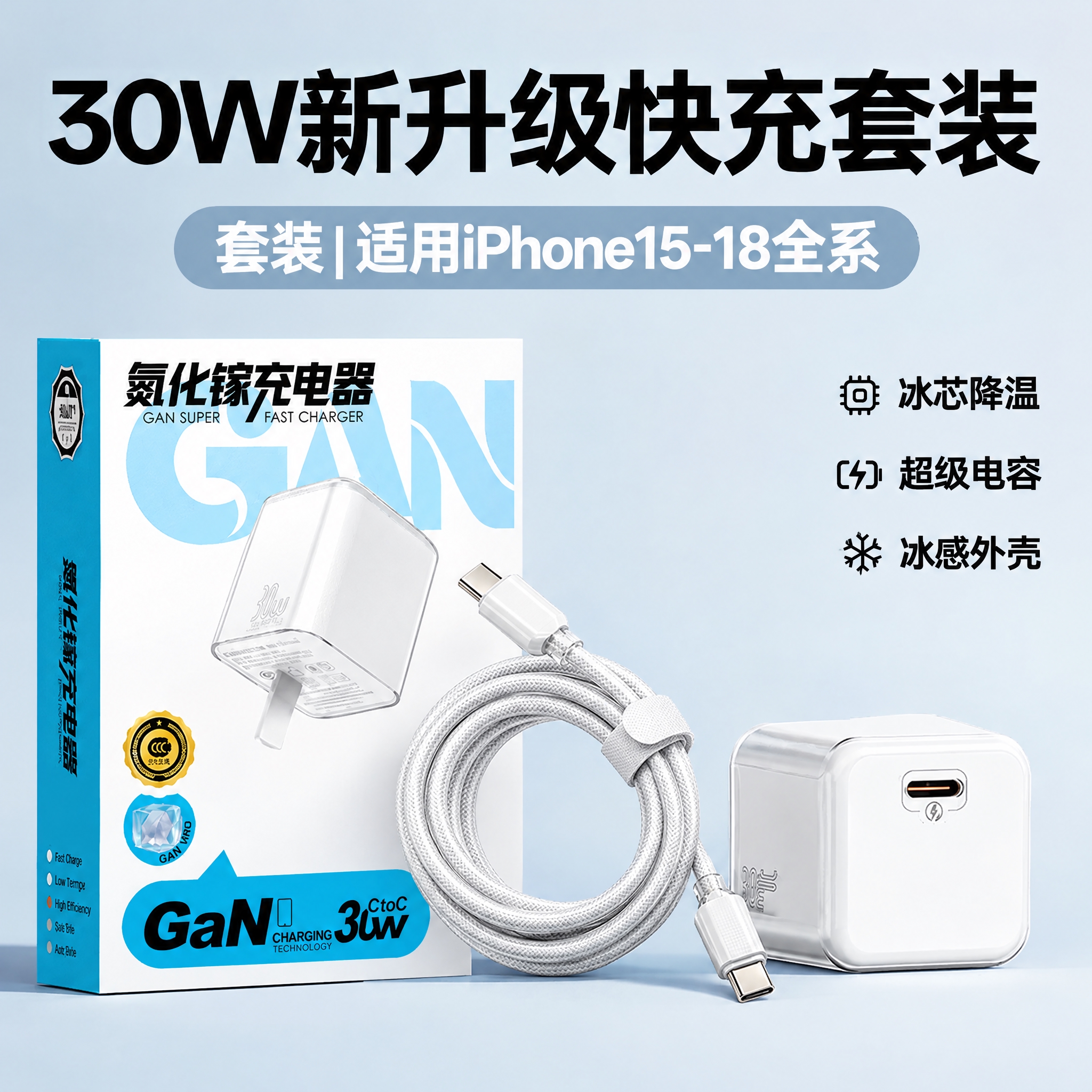 基于图一的30W氮化镓快充套装主图，在右侧白色充电器主体与左侧… - 图片创意预览