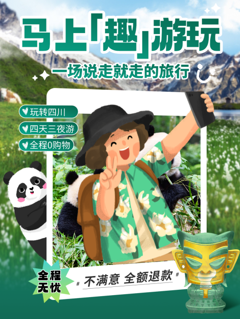 旅游出行四川游线路营销小红书封面预览效果