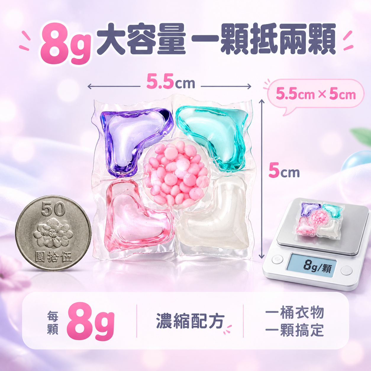 [主图-5] 五合一洗衣凝珠尺寸规格图，任务是清晰展示单颗8g… - 图片创意预览