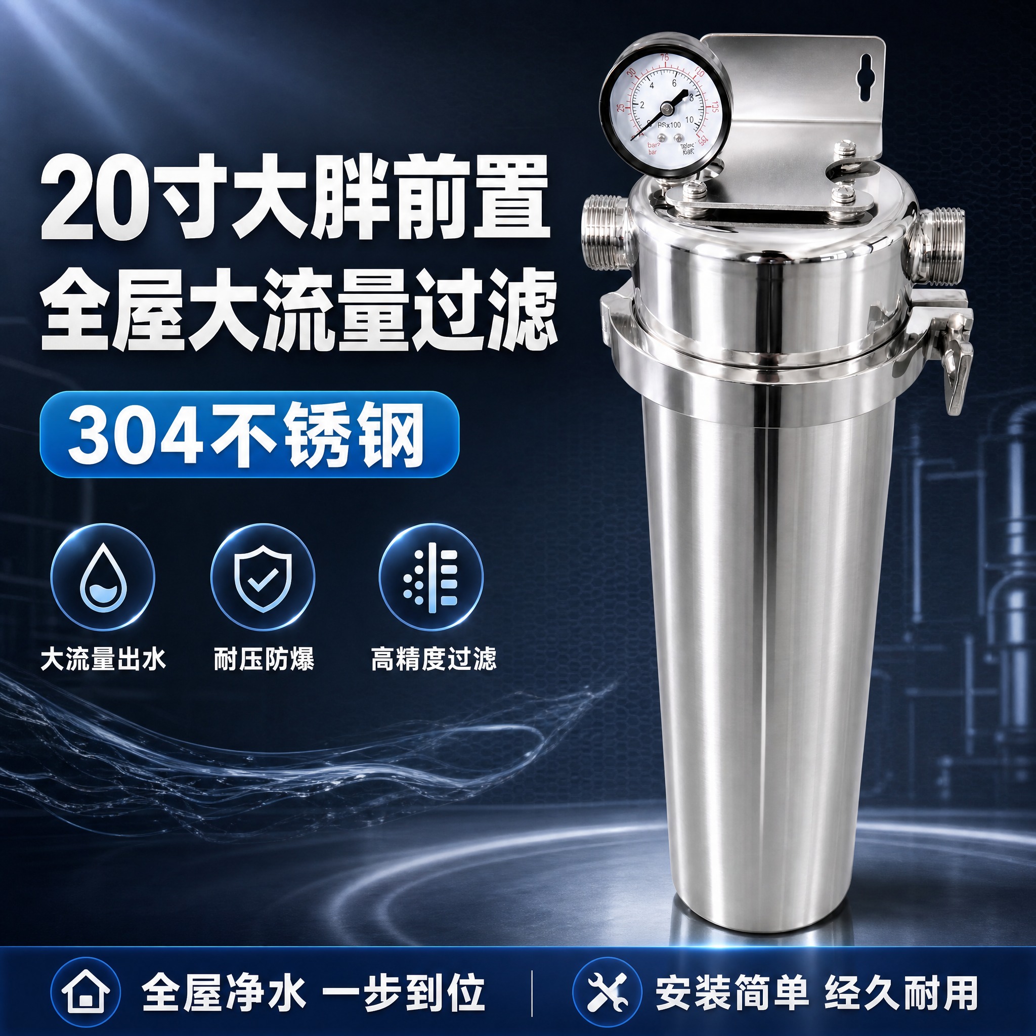 [单张主图] 20寸大胖前置过滤器 淘宝爆款促销感主图 目标是… - 图片创意预览
