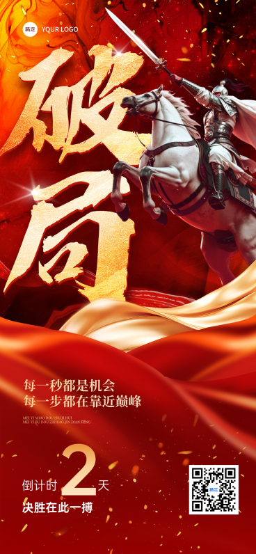 金融业绩冲刺倒计时红金大气书法风手机海报预览效果