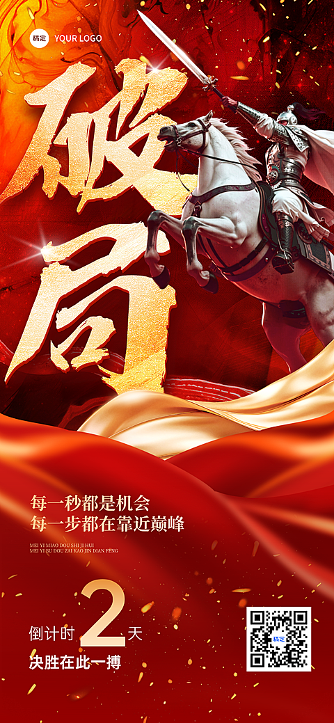 金融业绩冲刺倒计时红金大气书法风手机海报