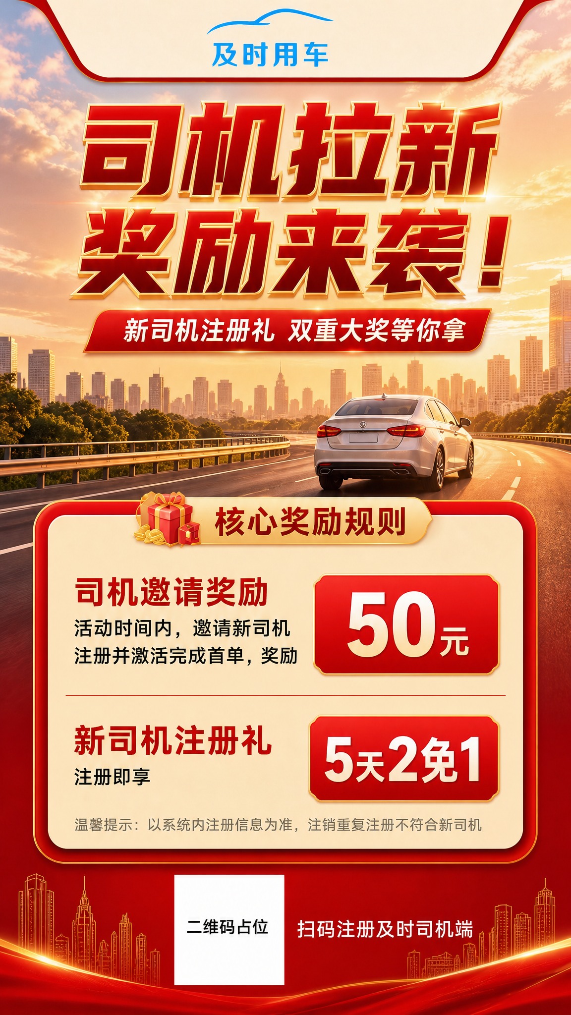 参考图版式复刻，保持原图红金配色、字体风格、视觉层级和整体氛围… - 图片创意预览