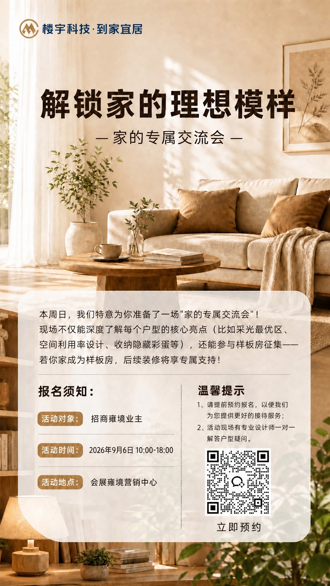 将海报中报名须知里的"活动对象：会展雍境业主"修改为"活动对象… - 图片创意预览