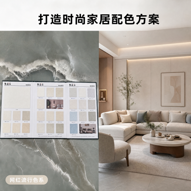 [主图-4] 雅晶石实景效果展示，突出时尚家居配色卖点
[氛围风格] 现代轻奢家居氛围感，温馨高级
[画质] 商业摄影质感、光线柔和通透、产品清晰真实、画面干净高级
[元素] 左侧展示雅晶石样板册色卡预览效果