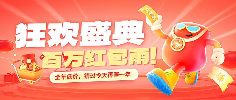 狂欢盛典商品零售促销活动宣传微信公众号封面