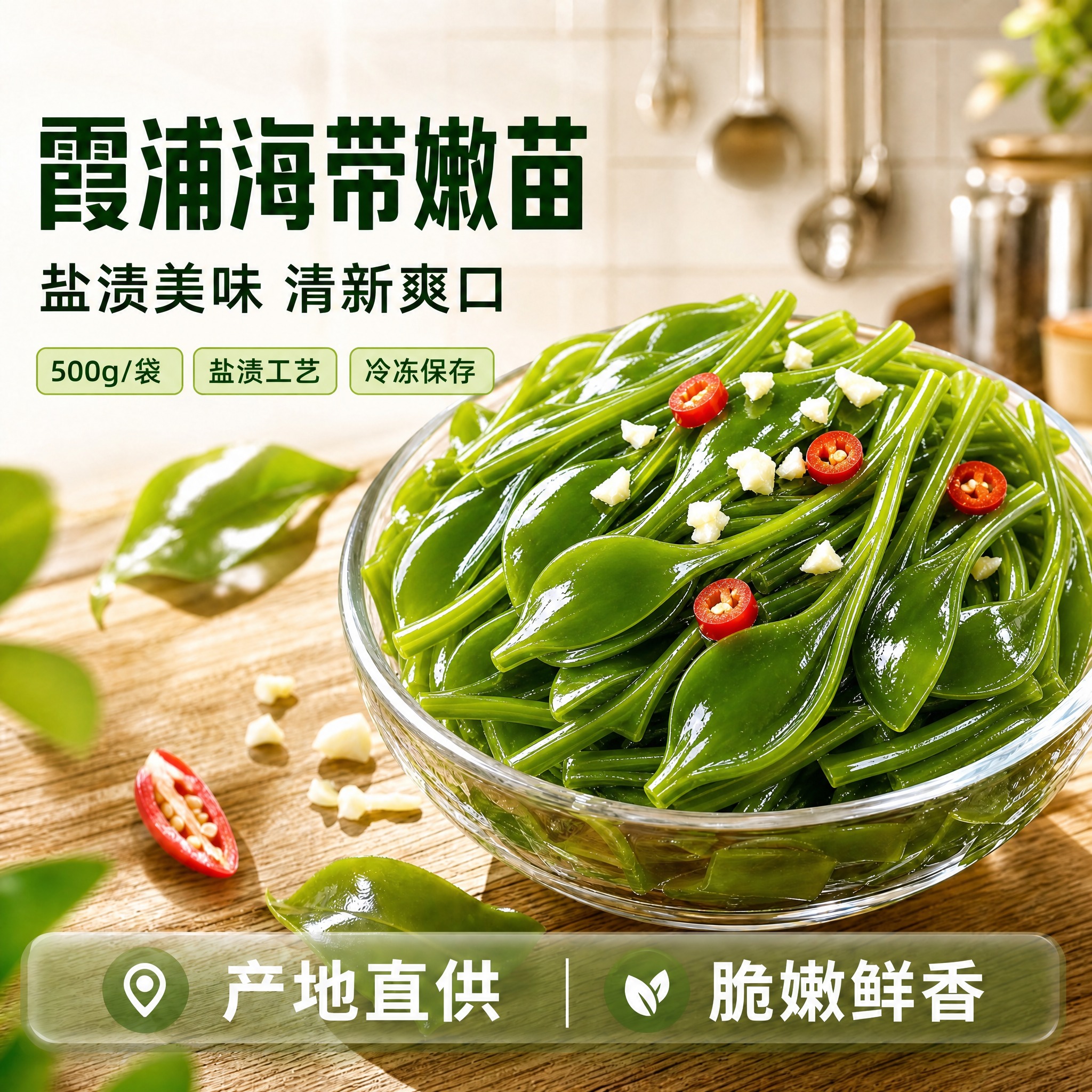 将玻璃碗中的海带片替换为带梗的海带嫩苗。海带苗形态参考第二张图… - 图片创意预览