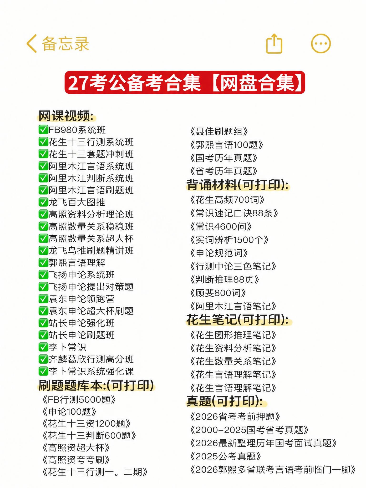 将图片顶部“27考公备考合集【网盘合集】”标题的浅蓝色背景改为… - 图片创意预览