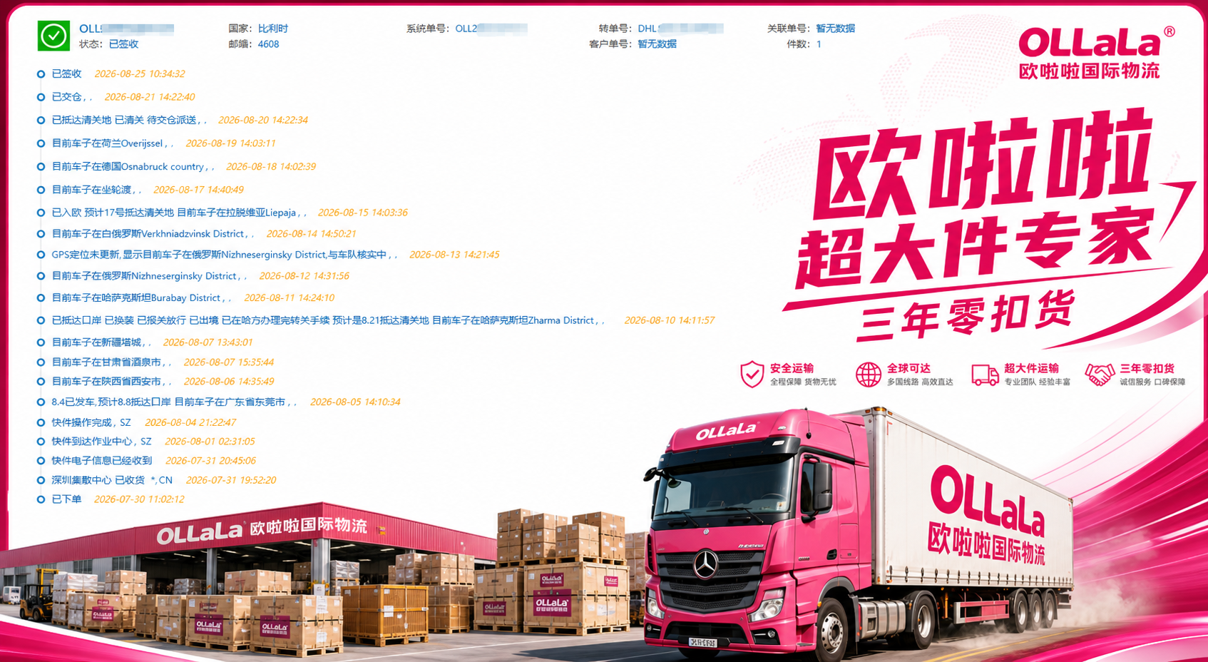 基于这张物流轨迹截图进行海报化设计，保留原图中的物流信息列表和… - 图片创意预览