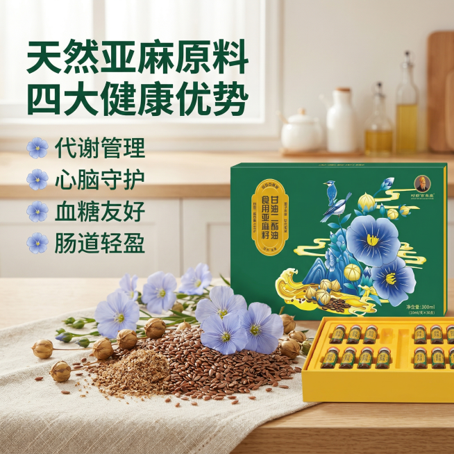 [主图主题] 时珍百草堂亚麻籽甘油二酯油核心卖点展示
[氛围/风格] 国潮健康粮油风格，自然通透暖光
[画面元素] 产品礼盒放置在画面偏右位置，左侧展示亚麻花和亚麻籽原料，搭配简约干净的厨房背景，突出预览效果