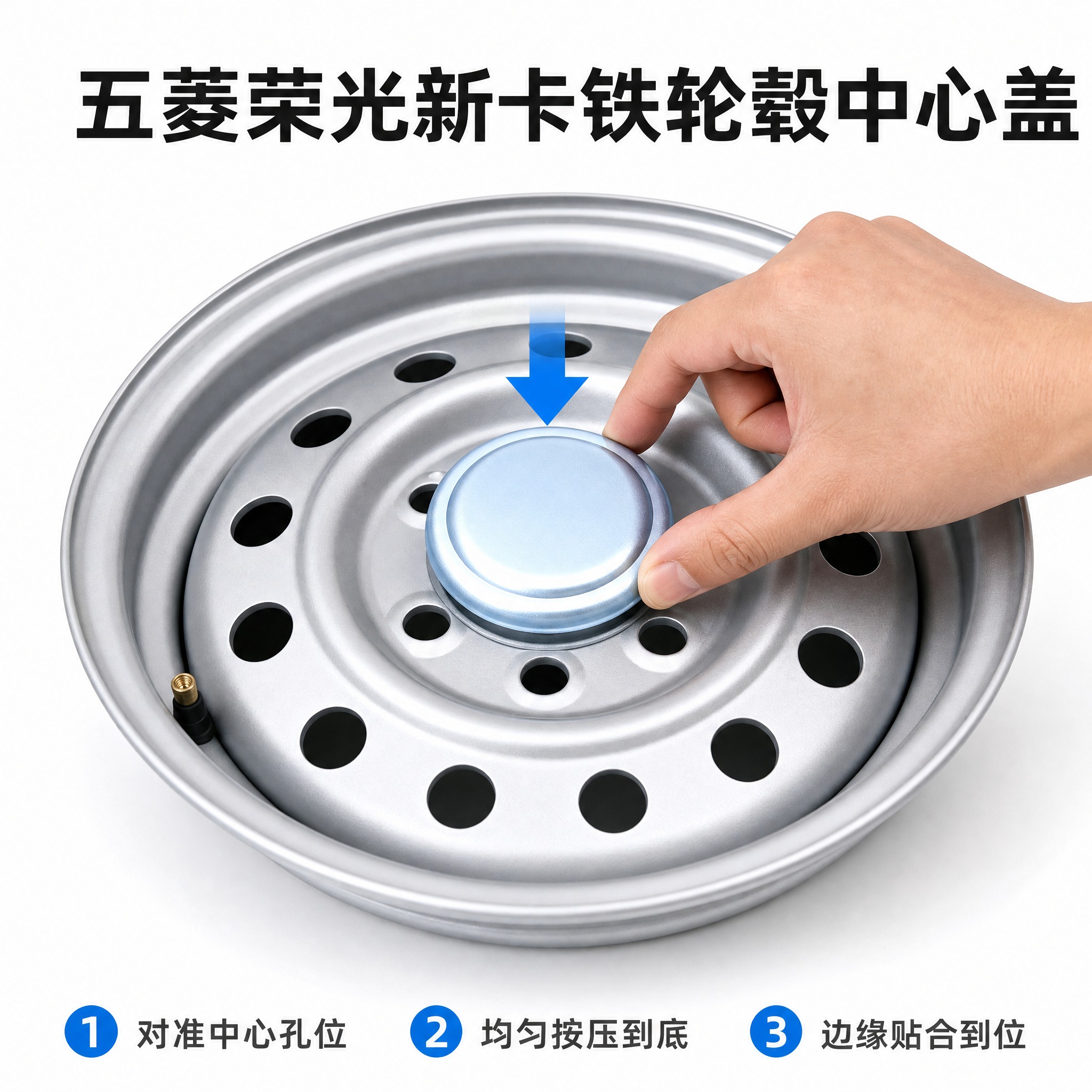 [主图-4] 五菱荣光新卡铁轮毂中心盖 安装方式图 唯一任务… - 图片创意预览