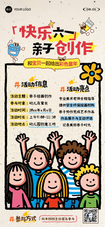 61儿童节粗线条插画风格亲子创作活动信息全屏竖版海报预览效果