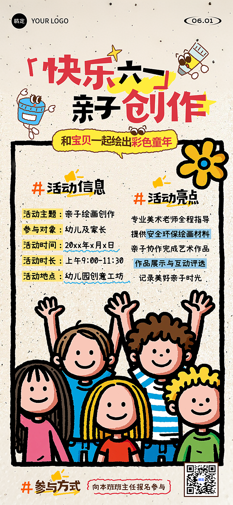 61儿童节粗线条插画风格亲子创作活动信息全屏竖版海报