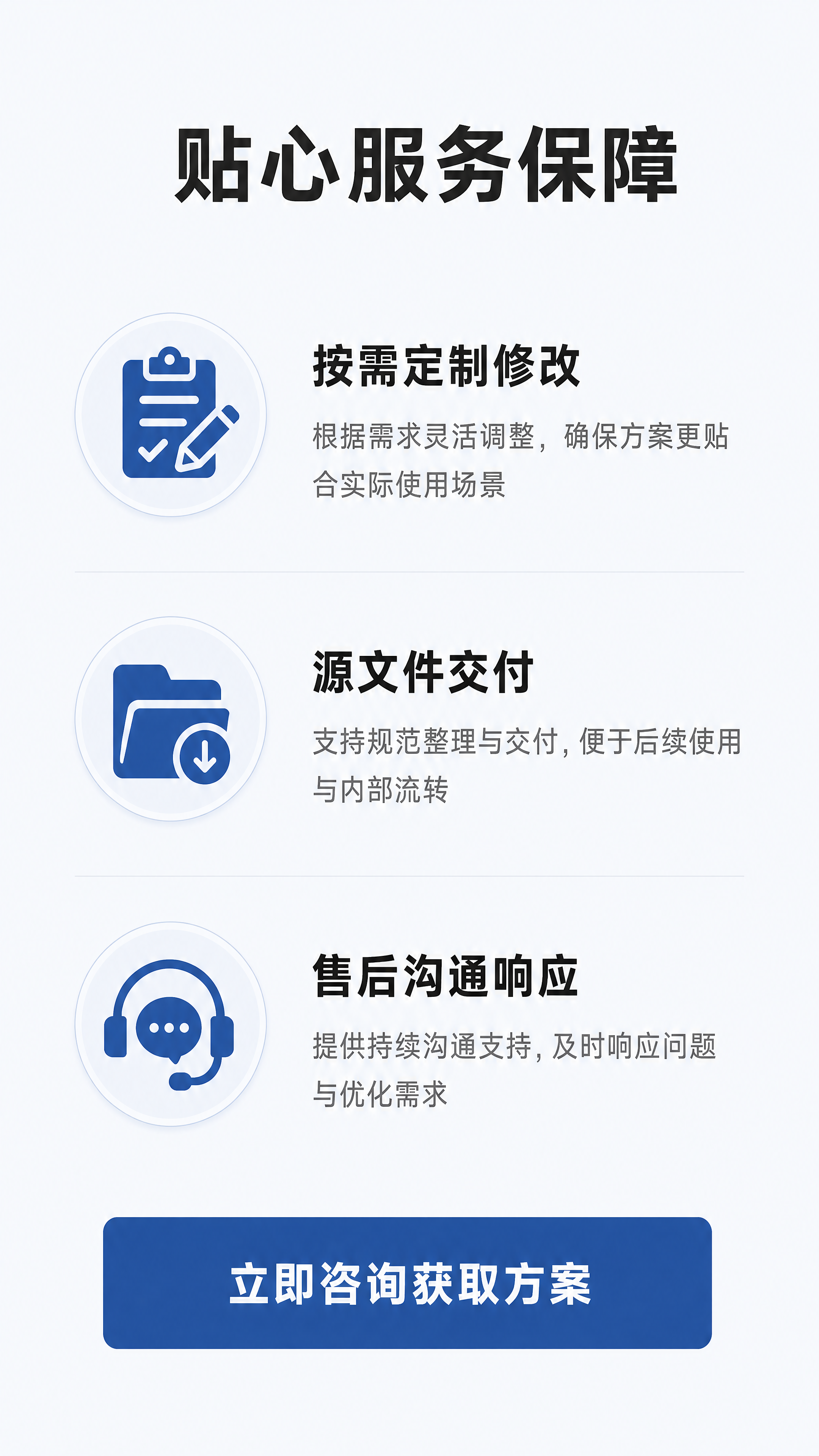 [第8屏] 咨询预约与服务保障说明页。 [氛围/风格] 行动号… - 图片创意预览